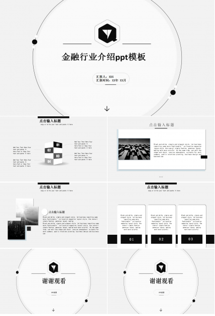 金融行业介绍ppt模板