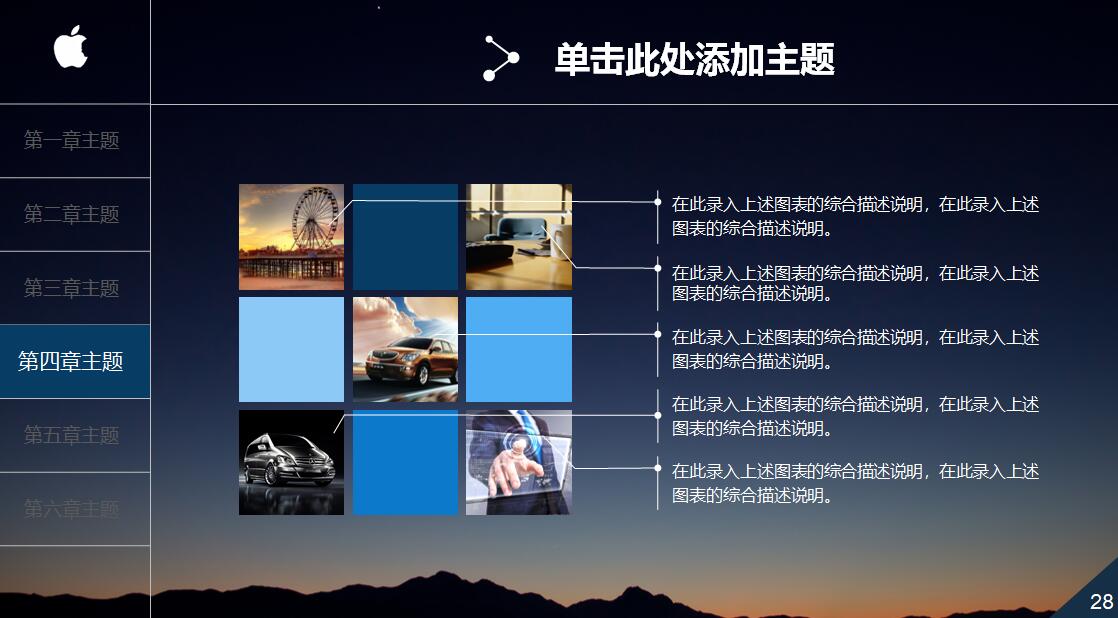 公司产品宣传ppt模板