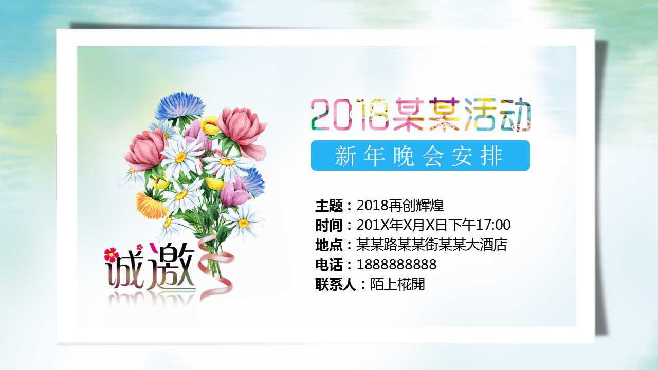 电子邀请函ppt模板