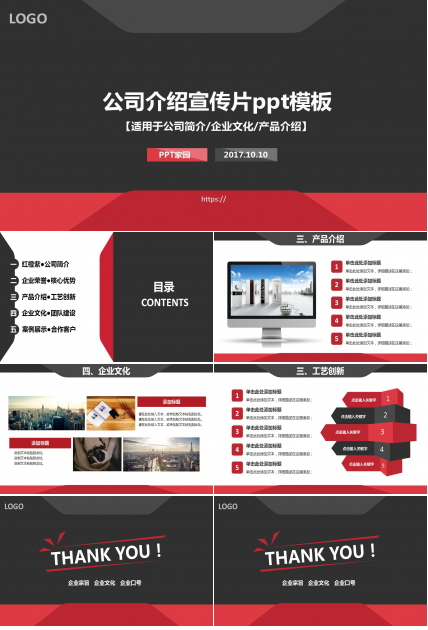 公司介绍宣传片ppt模板