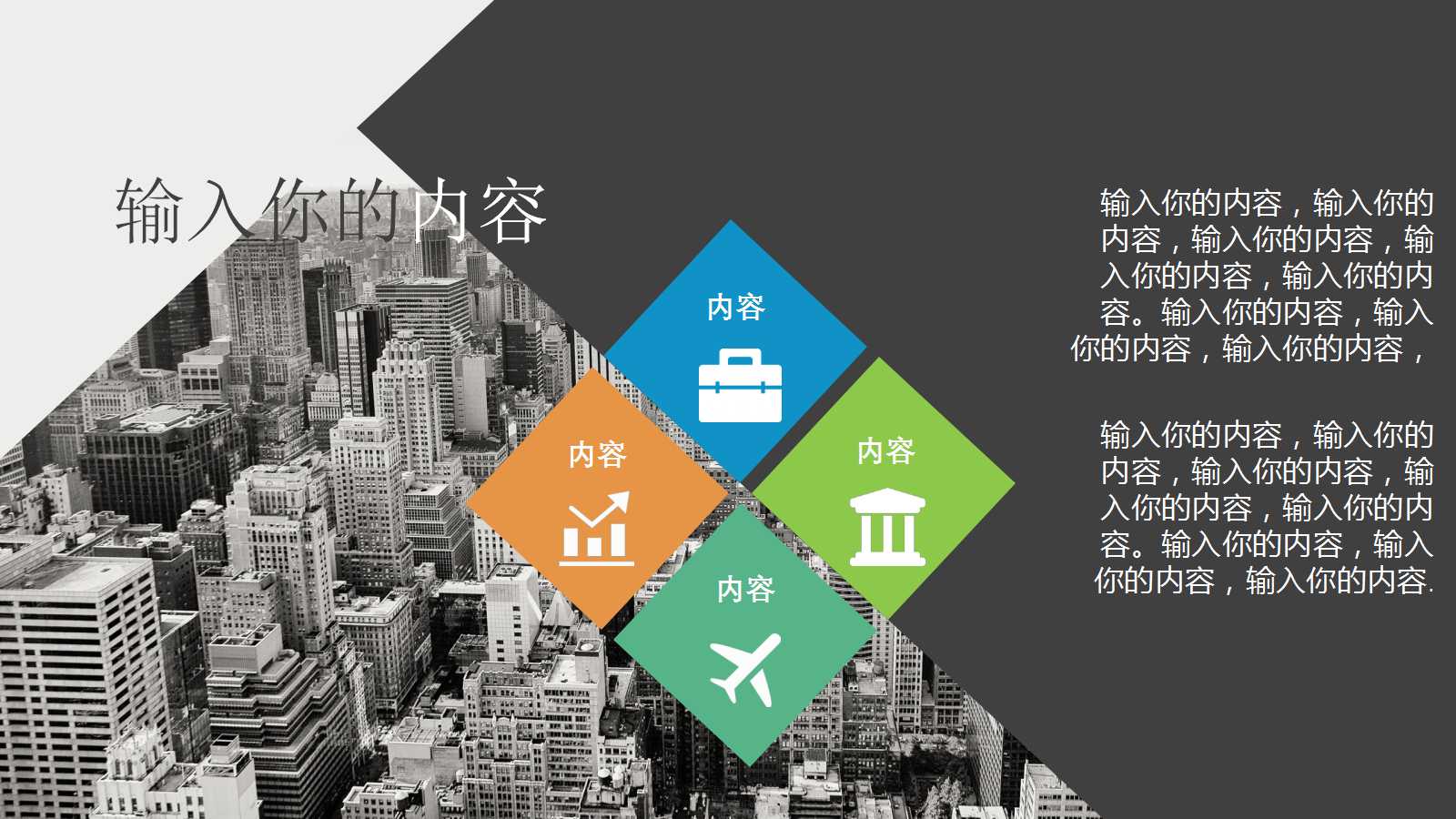 工作计划ppt免费模板