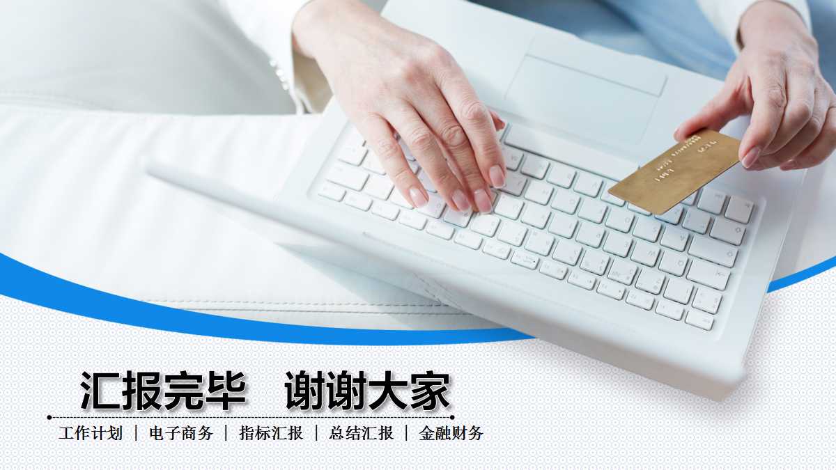 金融公司ppt内容