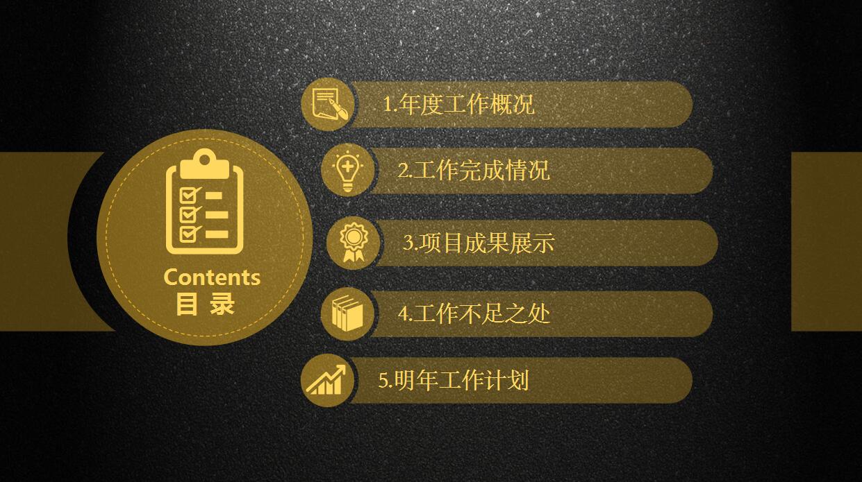 简约商务黑金风格年终工作总结ppt模板