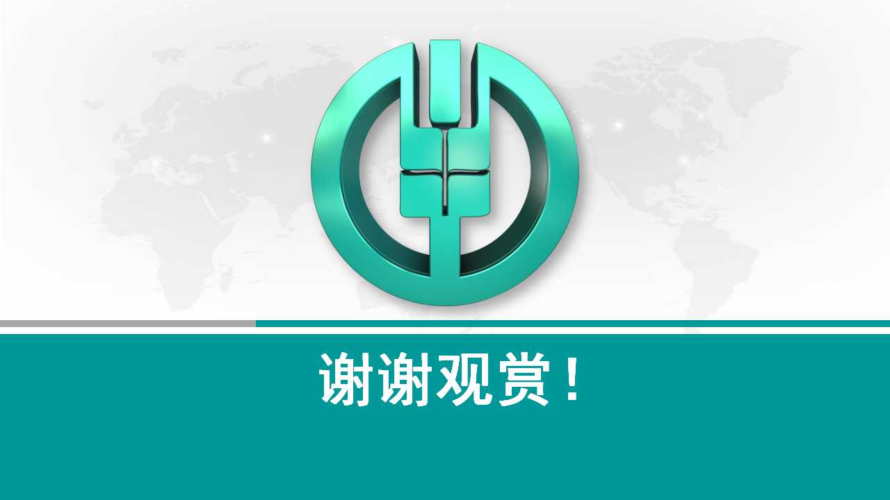 农业银行工作汇报ppt模板