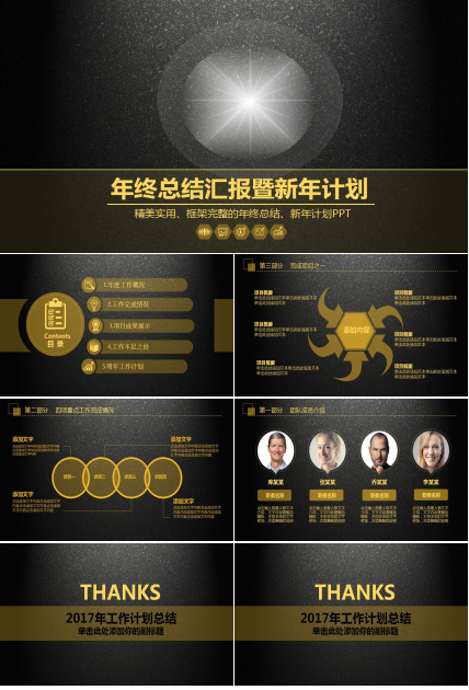 简约商务黑金风格年终工作总结ppt模板