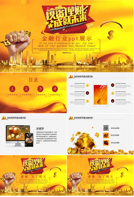 金融行业ppt展示