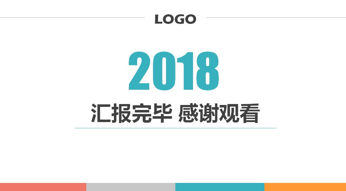 动态部门工作总结汇报ppt模板