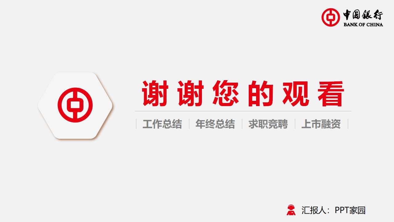 银行柜员工作计划ppt_中国银行