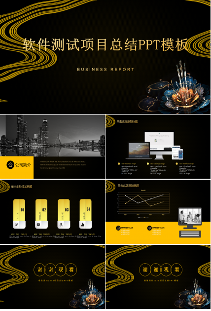 软件测试项目总结ppt模板