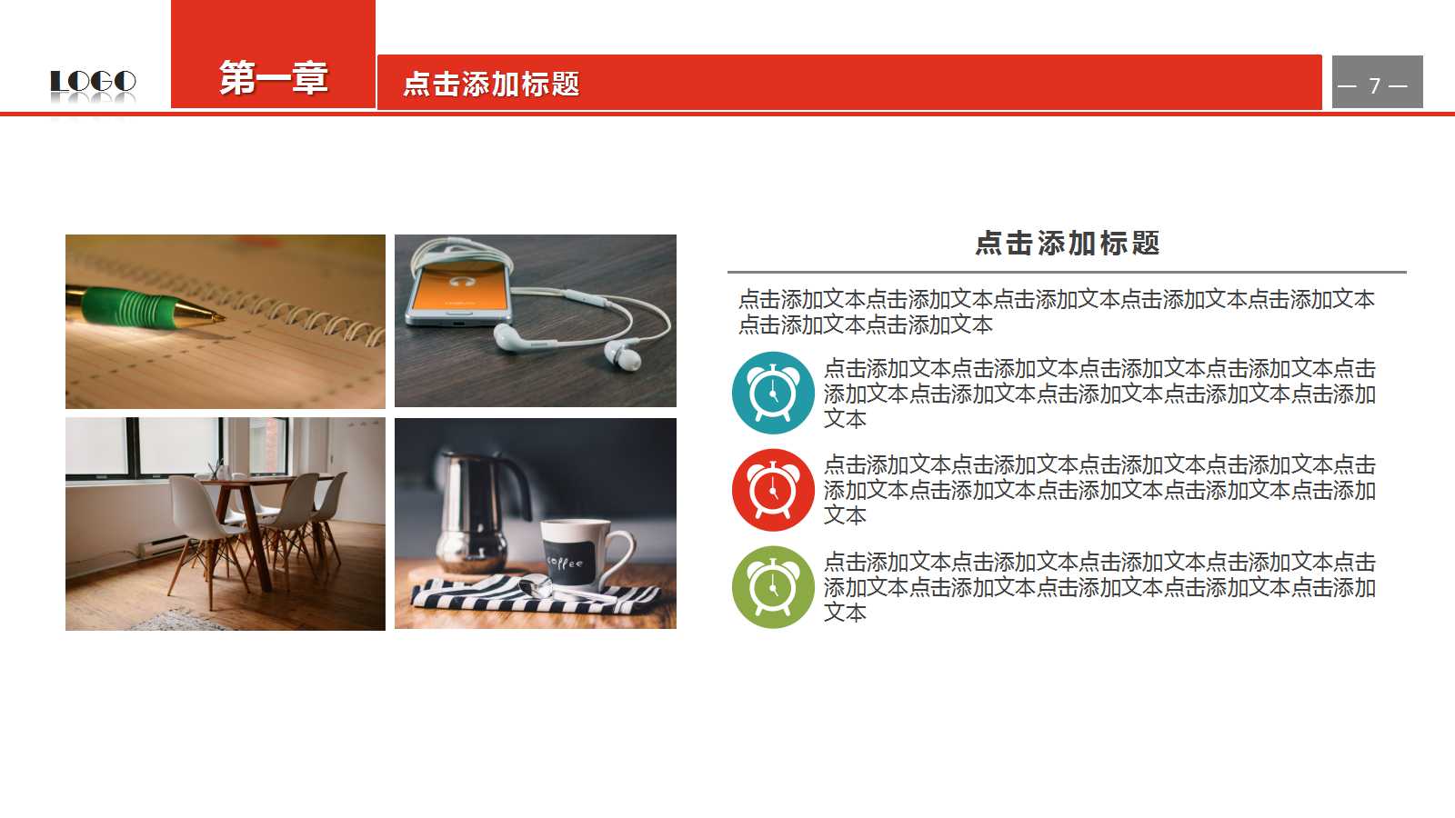 工作总结幻灯片模板