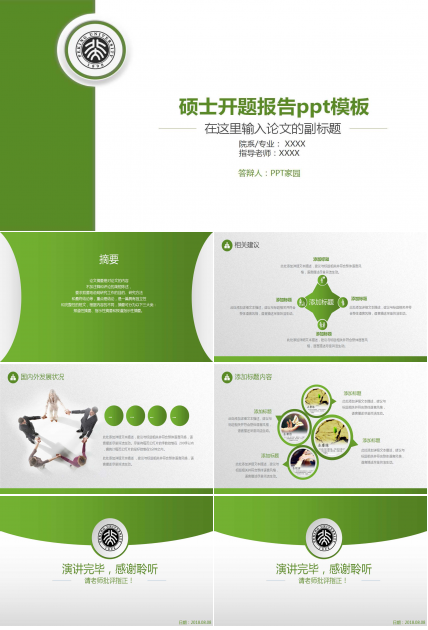 硕士开题报告ppt模板