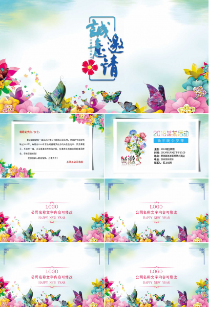 电子邀请函ppt模板