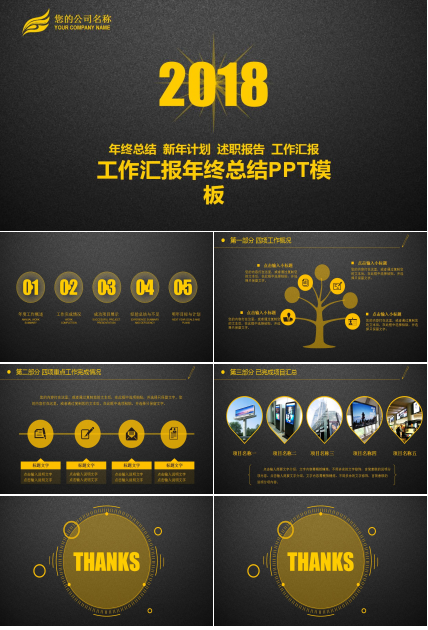 黑色简约年度工作总结ppt模板