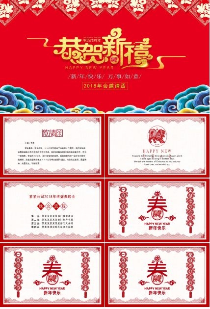 2018年会邀请函模板