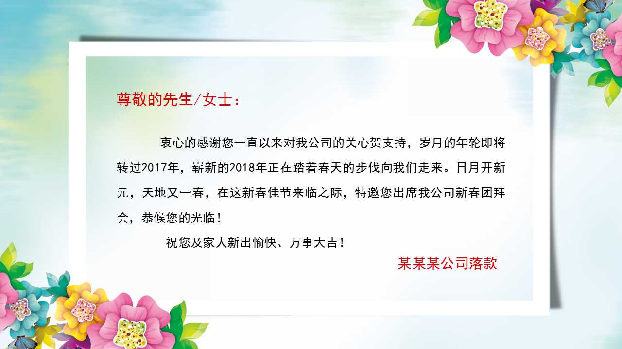 电子邀请函ppt模板