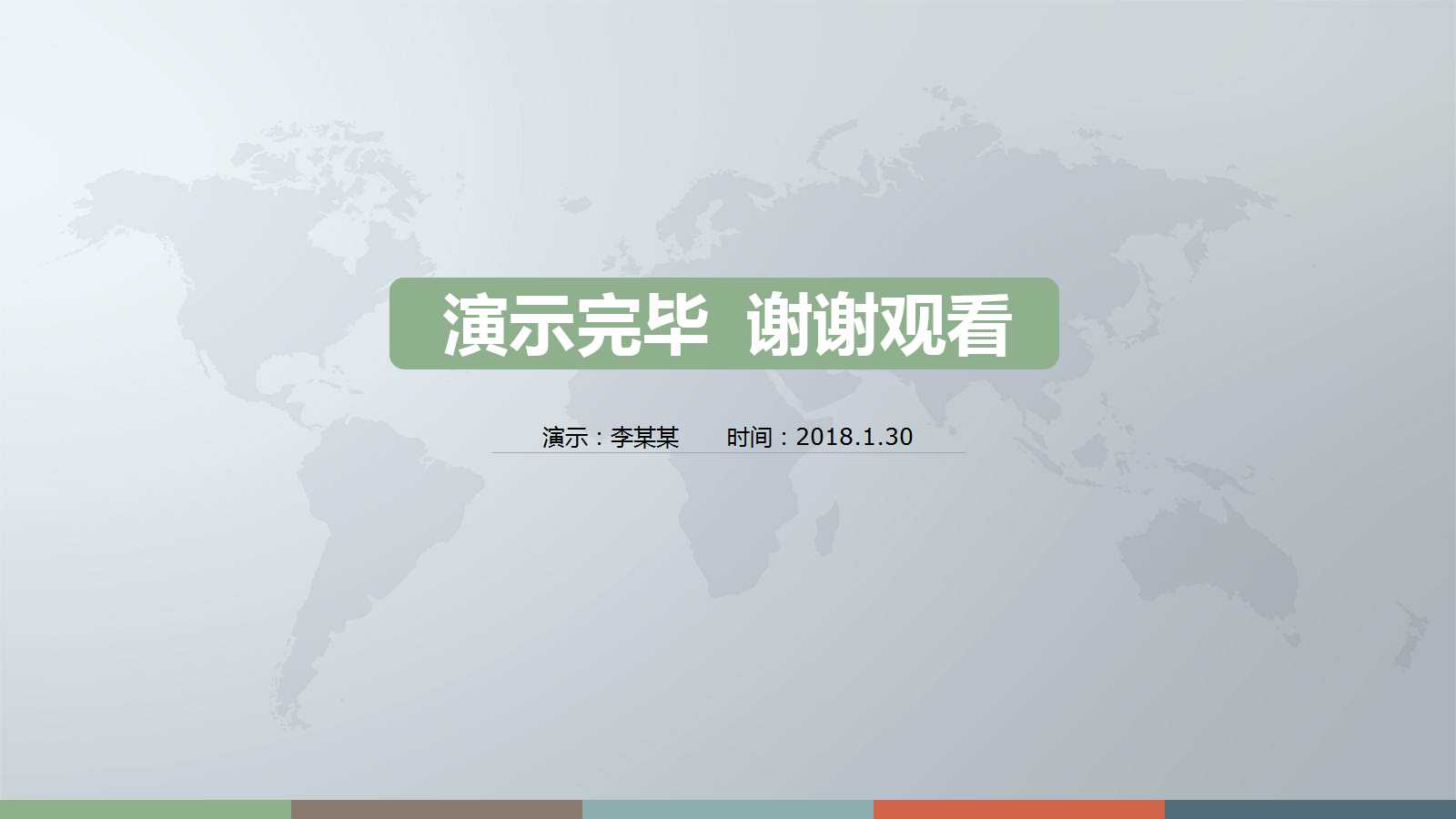 企业形象设计ppt模板