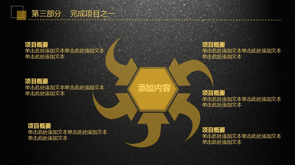 简约商务黑金风格年终工作总结ppt模板