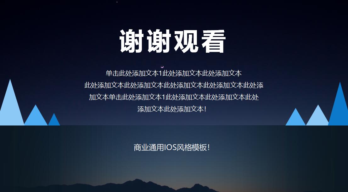 公司产品宣传ppt模板