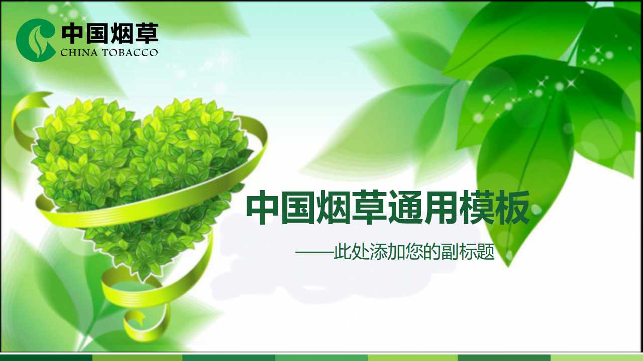 烟草行业ppt模板