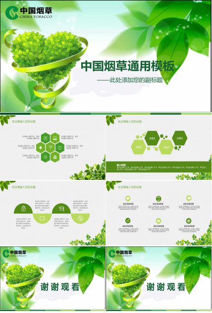 烟草行业ppt模板