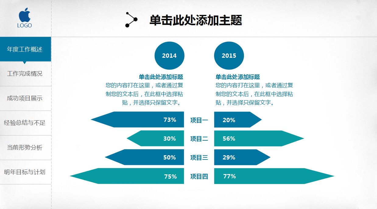 蓝色简约ios风格个人工作总结ppt模板