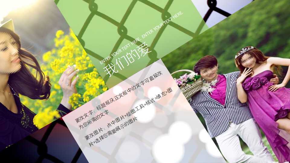 婚礼创意ppt模板