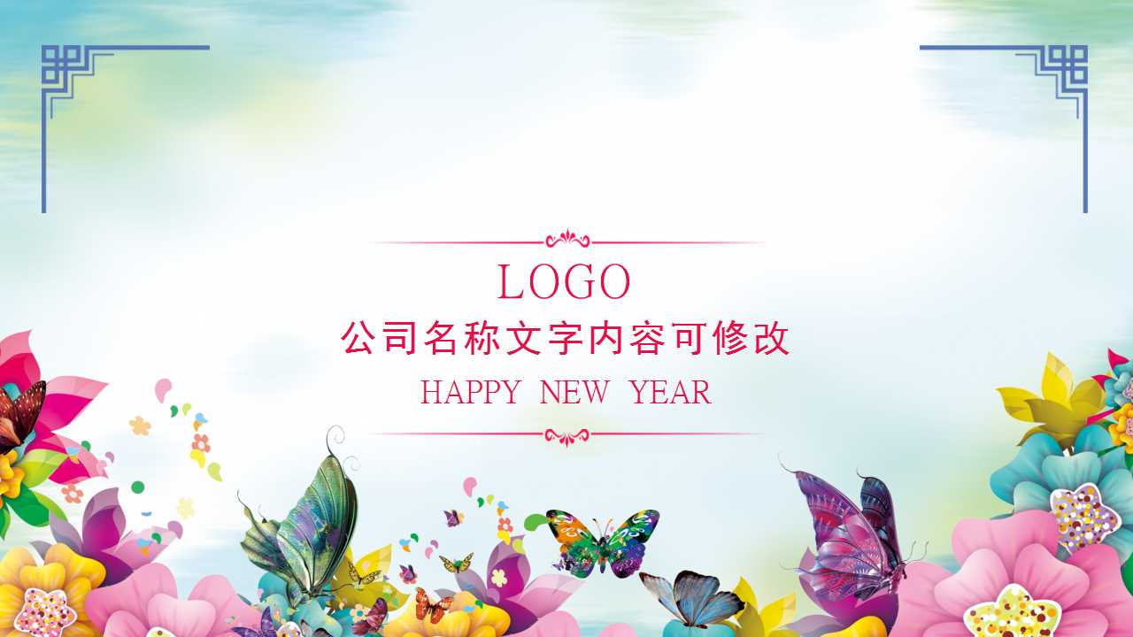 电子邀请函ppt模板