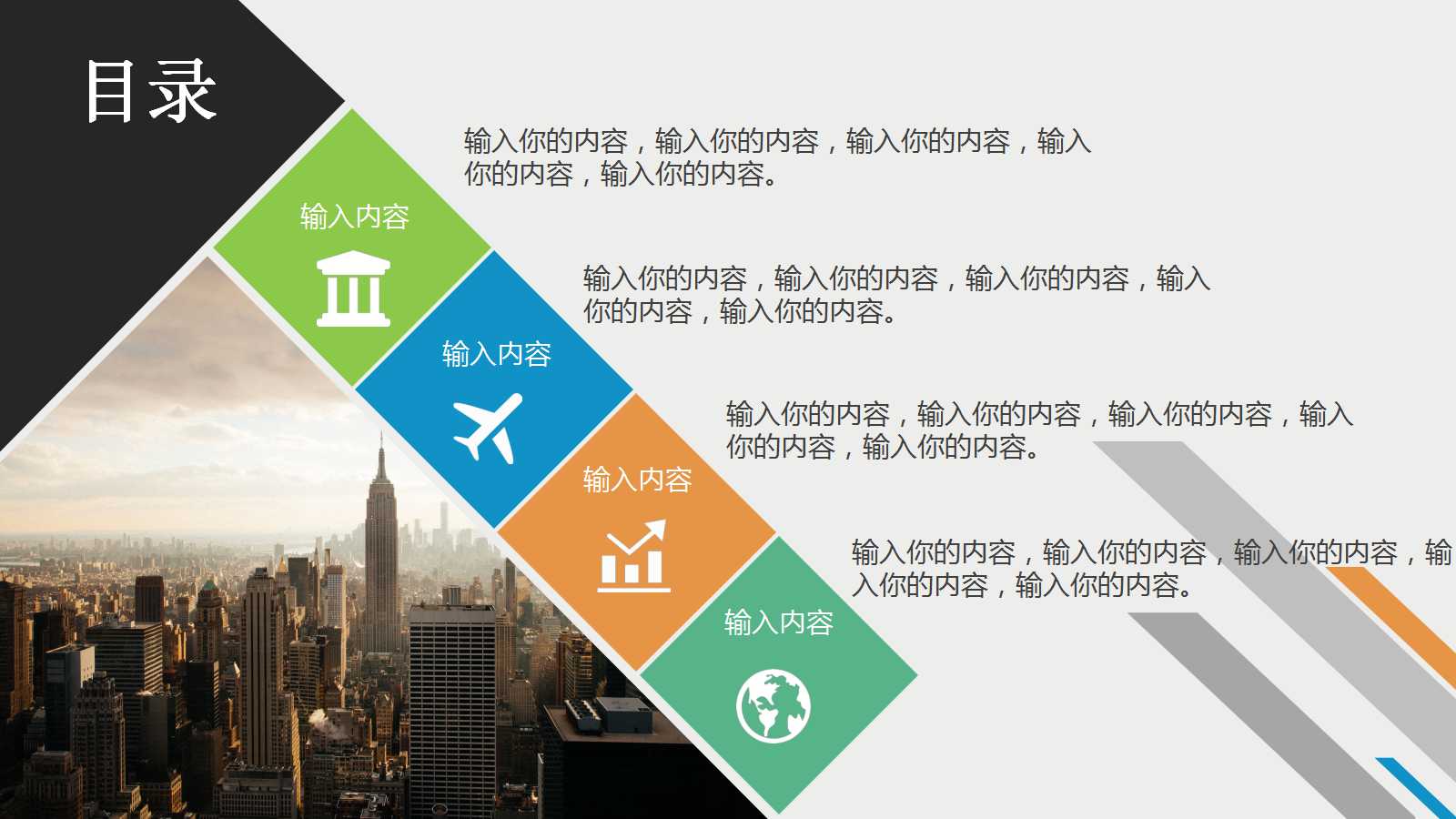 工作计划ppt免费模板