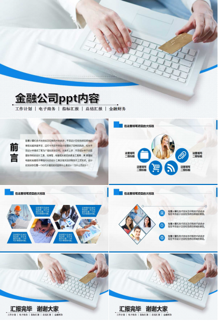 金融公司ppt内容
