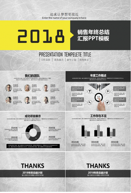 销售年终总结汇报ppt模板
