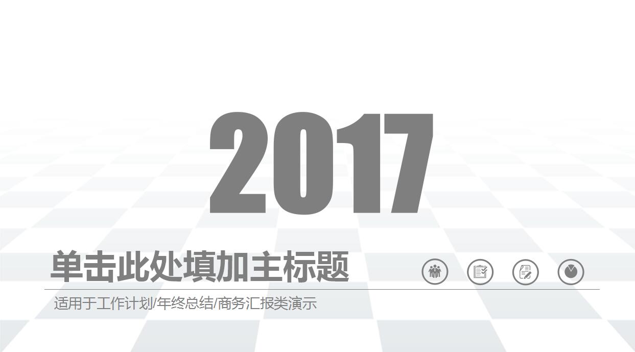 简约微立体年终个人工作总结ppt模板
