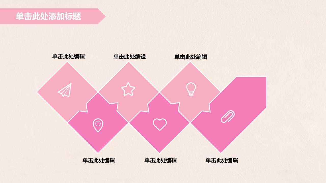 中西方情人节ppt模板