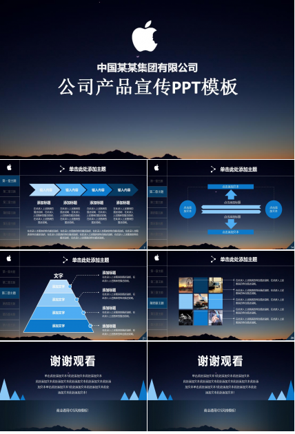 公司产品宣传ppt模板