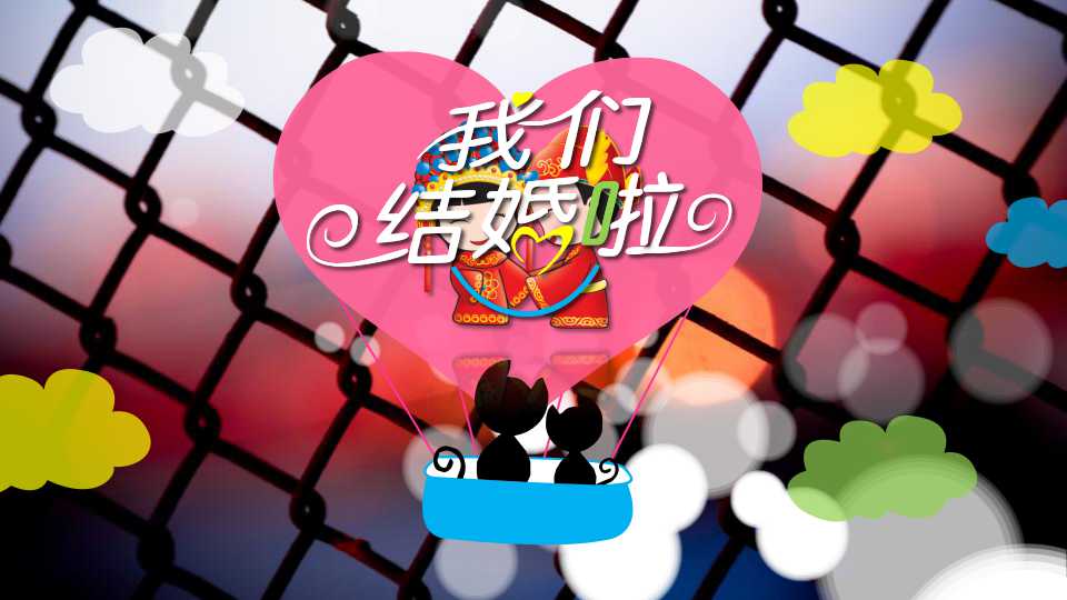 婚礼创意ppt模板