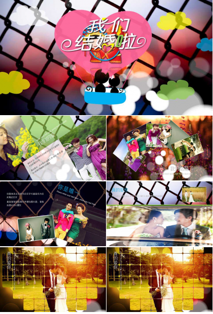 婚礼创意ppt模板