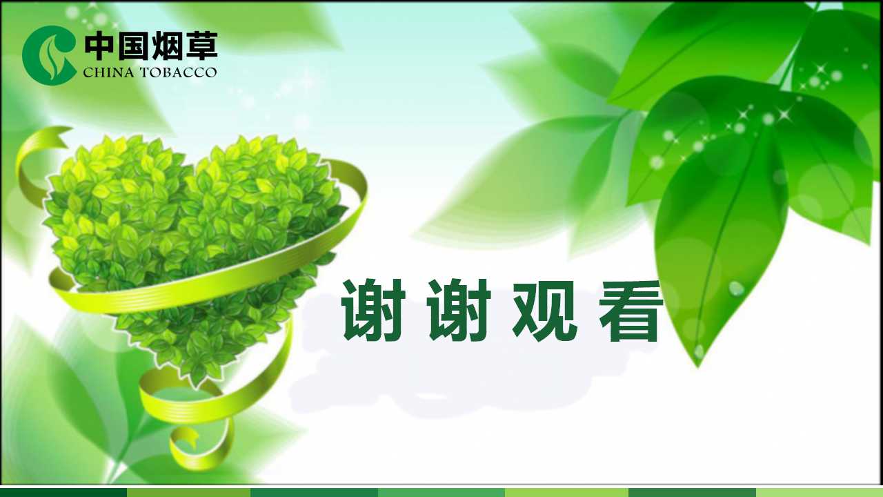 烟草行业ppt模板