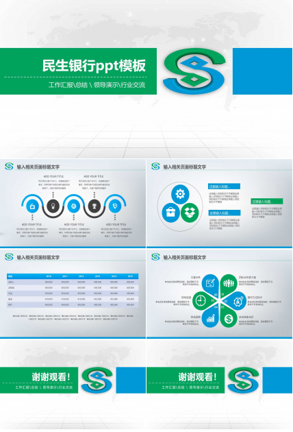 民生银行ppt模板