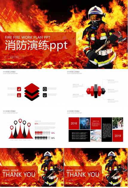 消防演练ppt模板