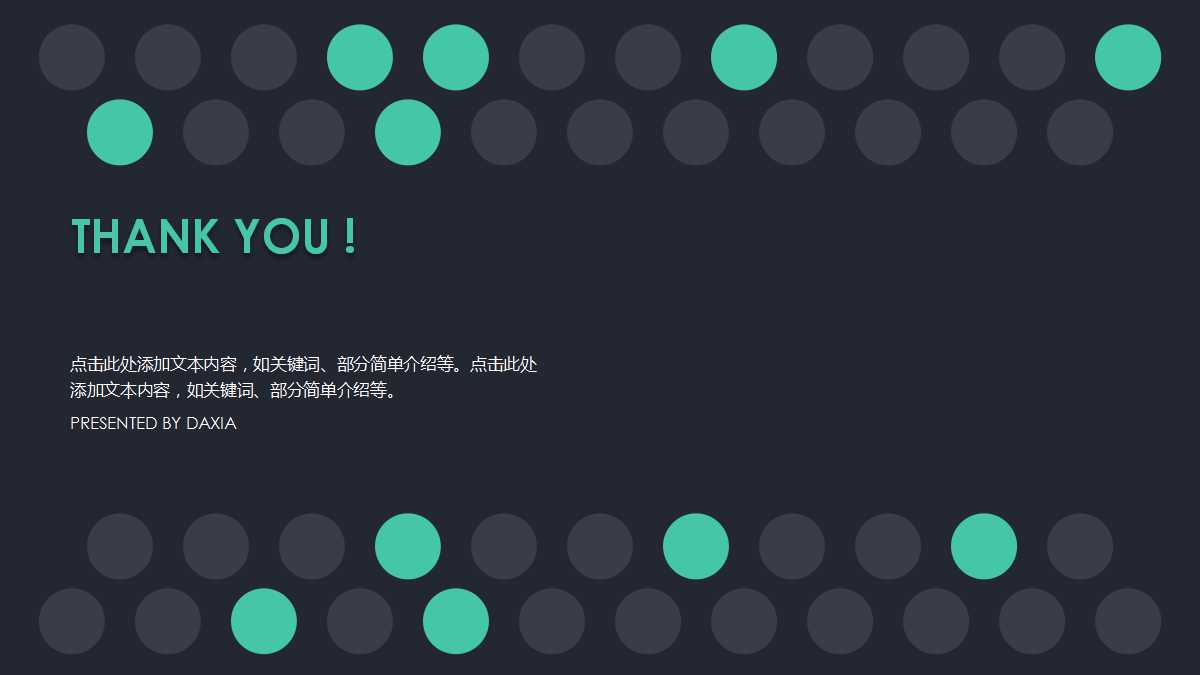 优秀企业宣传ppt模板