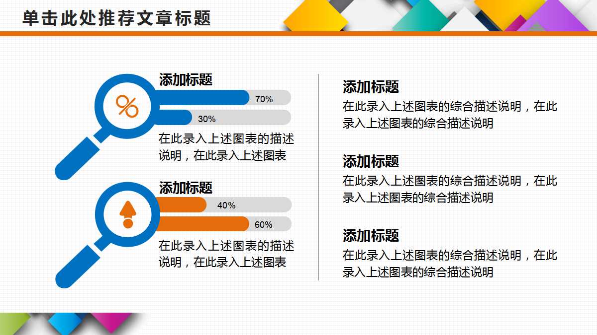 优秀的工作汇报ppt模板