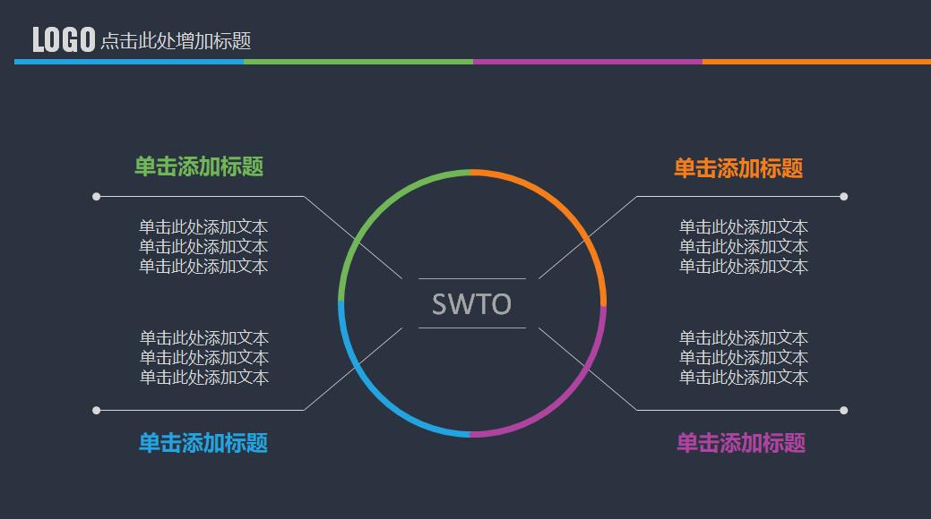 动态商务策划ppt模板