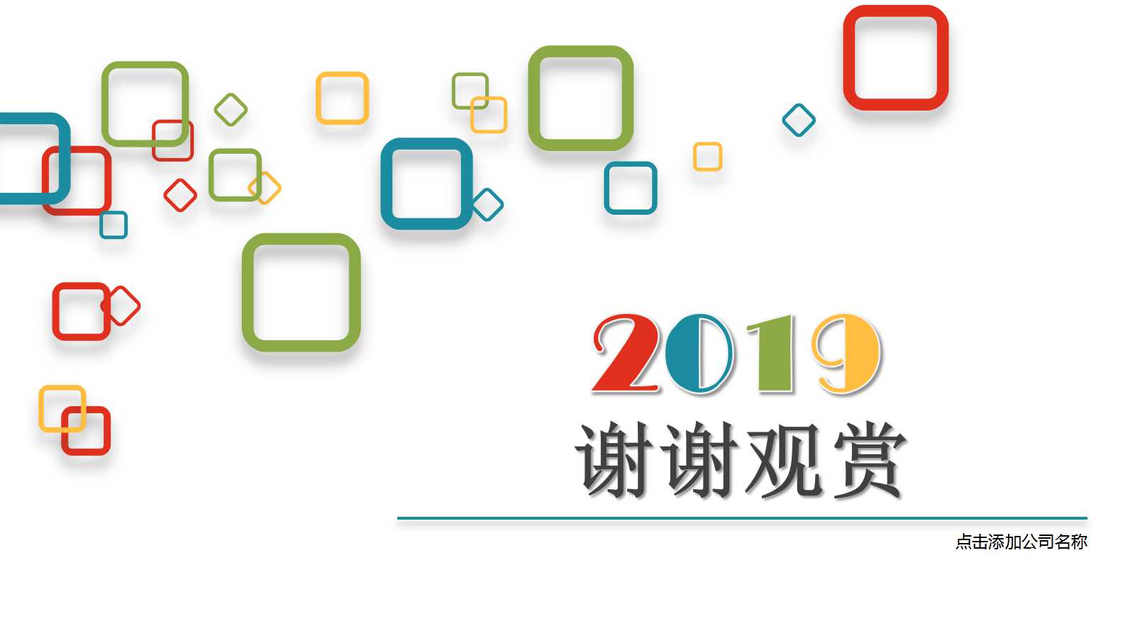 工作总结幻灯片模板