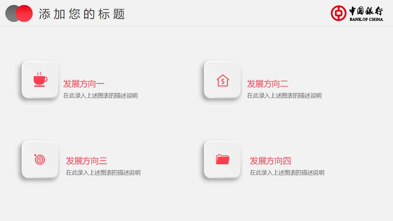 银行柜员工作计划ppt_中国银行