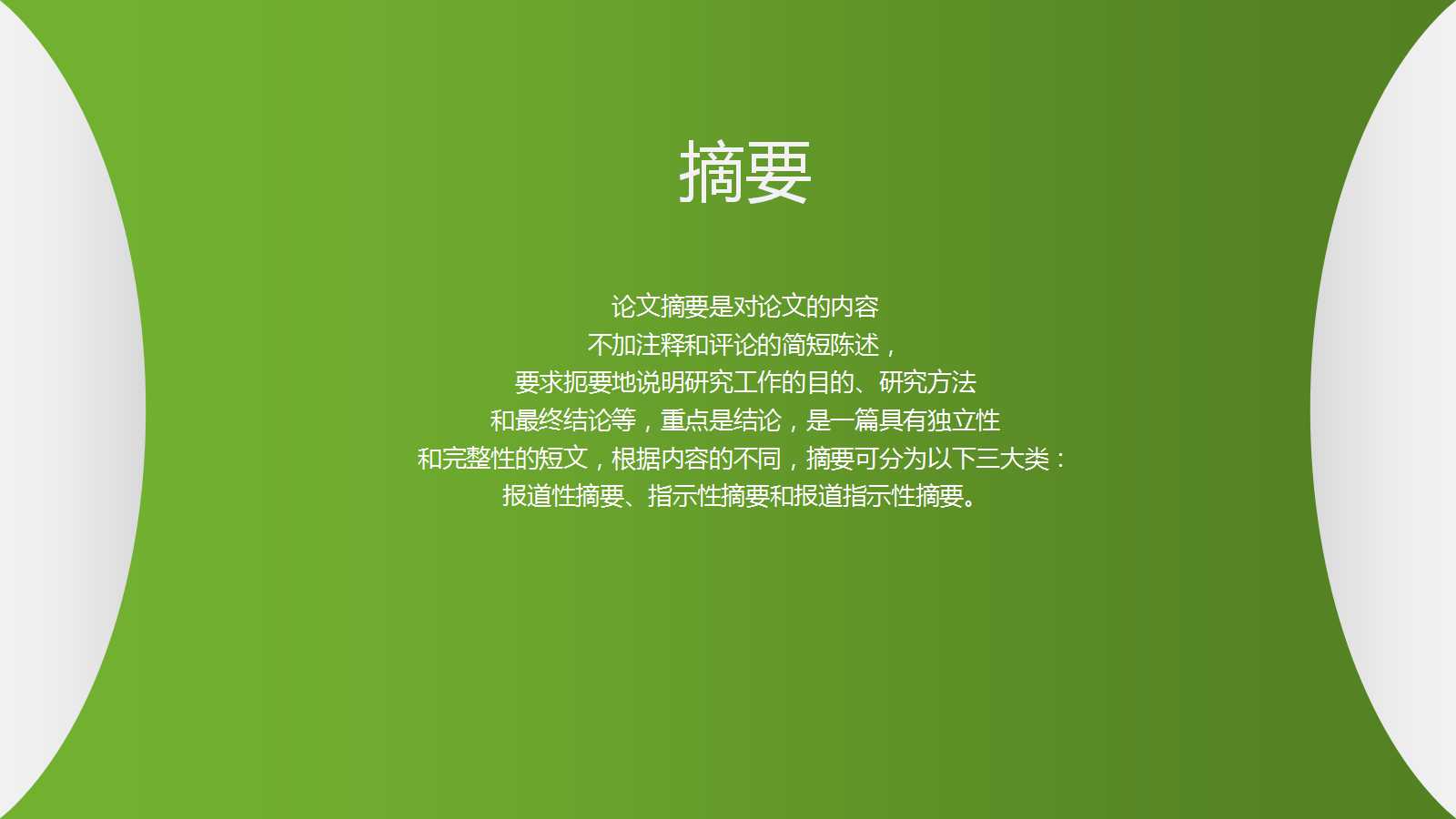硕士开题报告ppt模板