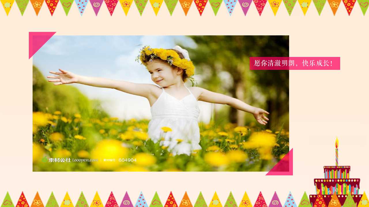 生日祝福ppt模板