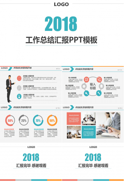 动态部门工作总结汇报ppt模板