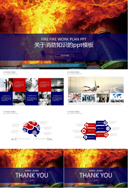 关于消防知识的ppt模板
