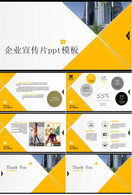 企业宣传片ppt模板