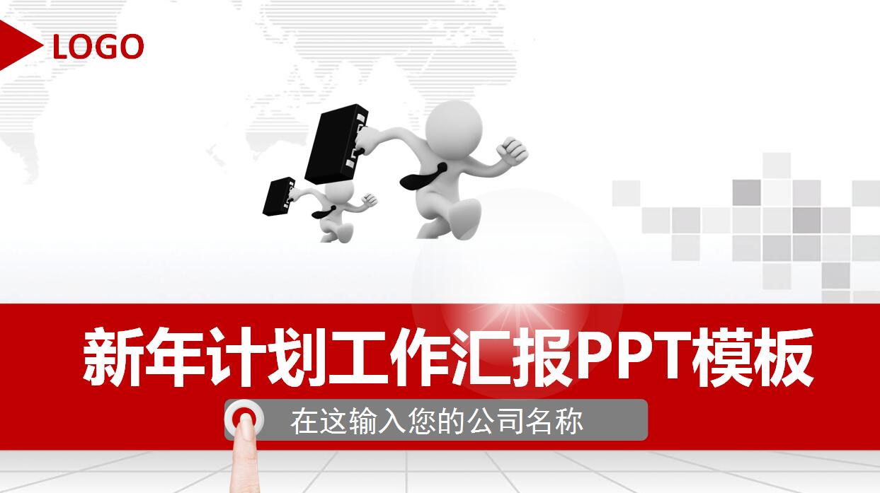 红色大气年终工作总结ppt模板
