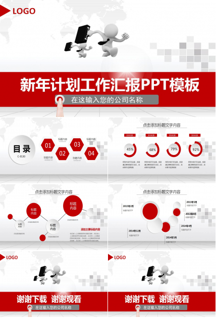 红色大气年终工作总结ppt模板